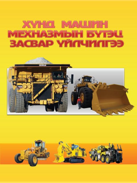 Машин механизмын технологи