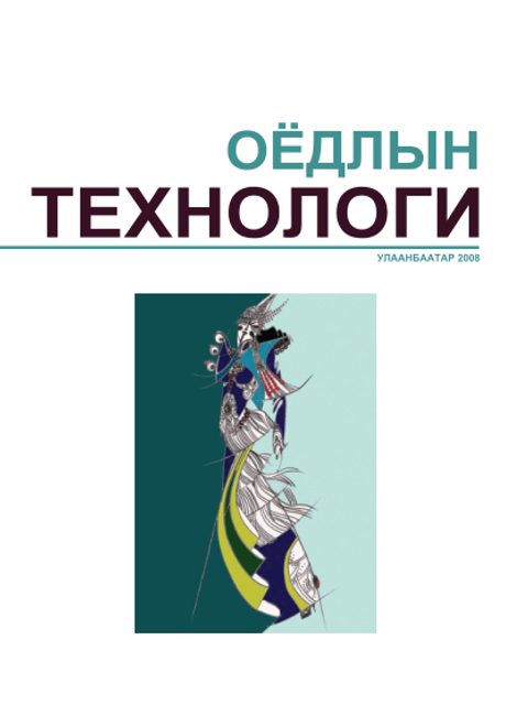 Оёдлын үйлдвэрлэлийн технологи