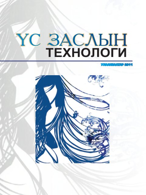 Үс засалчийн технологи